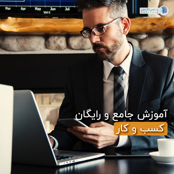 راه اندازی کسب و کار