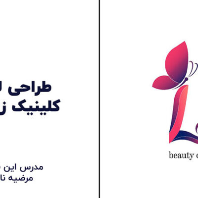 چالش طراحی لوگو سالن زیبایی | پارس تات