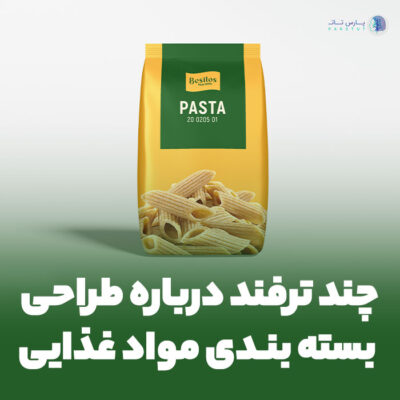 طراحی بسته بندی مواد غذایی
